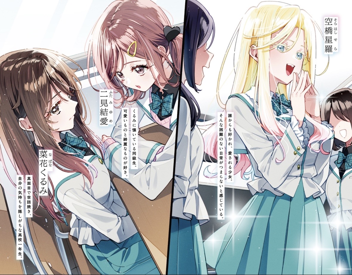 Куруми и Сора