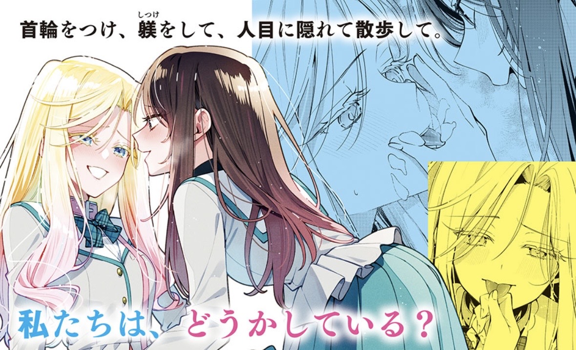 Куруми и Сора