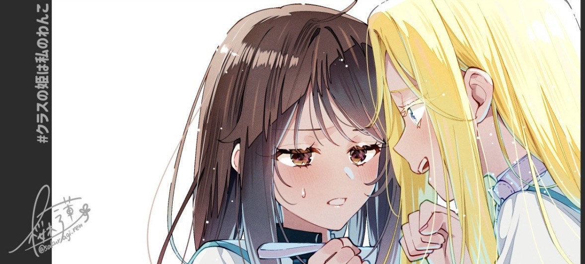 Куруми и Сора