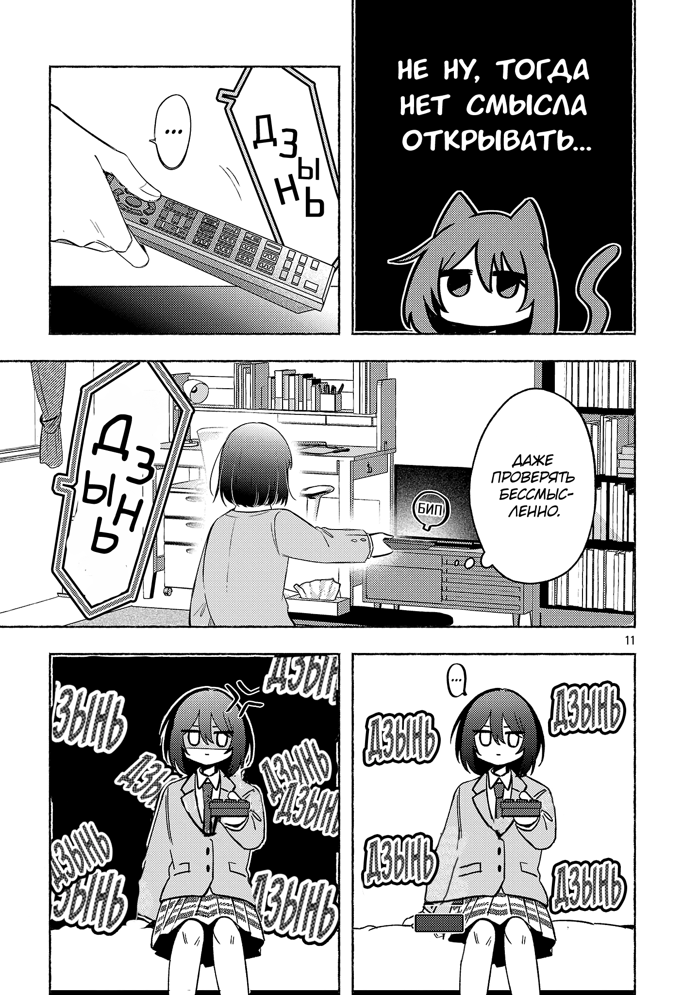 Страница 11