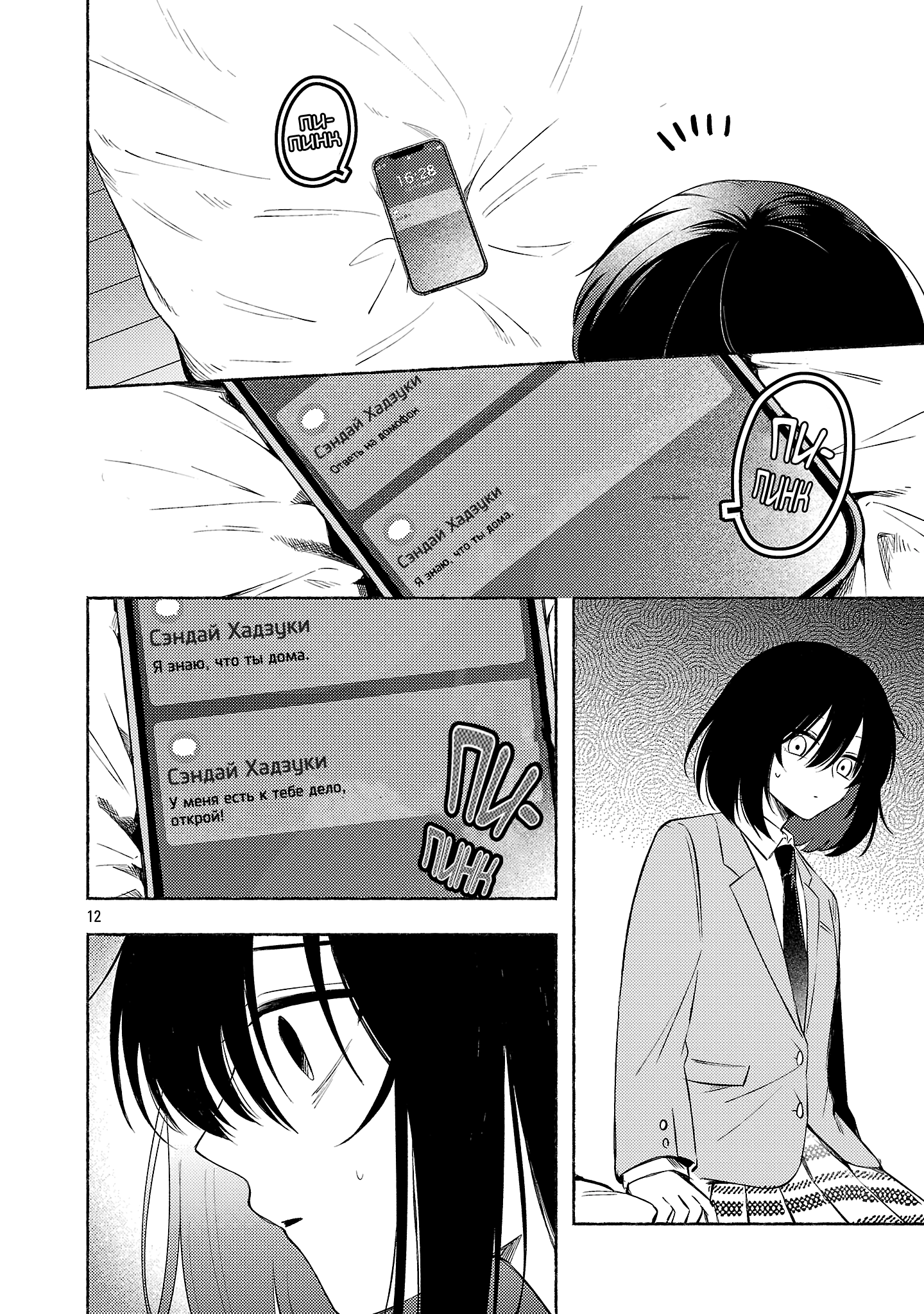 Страница 12