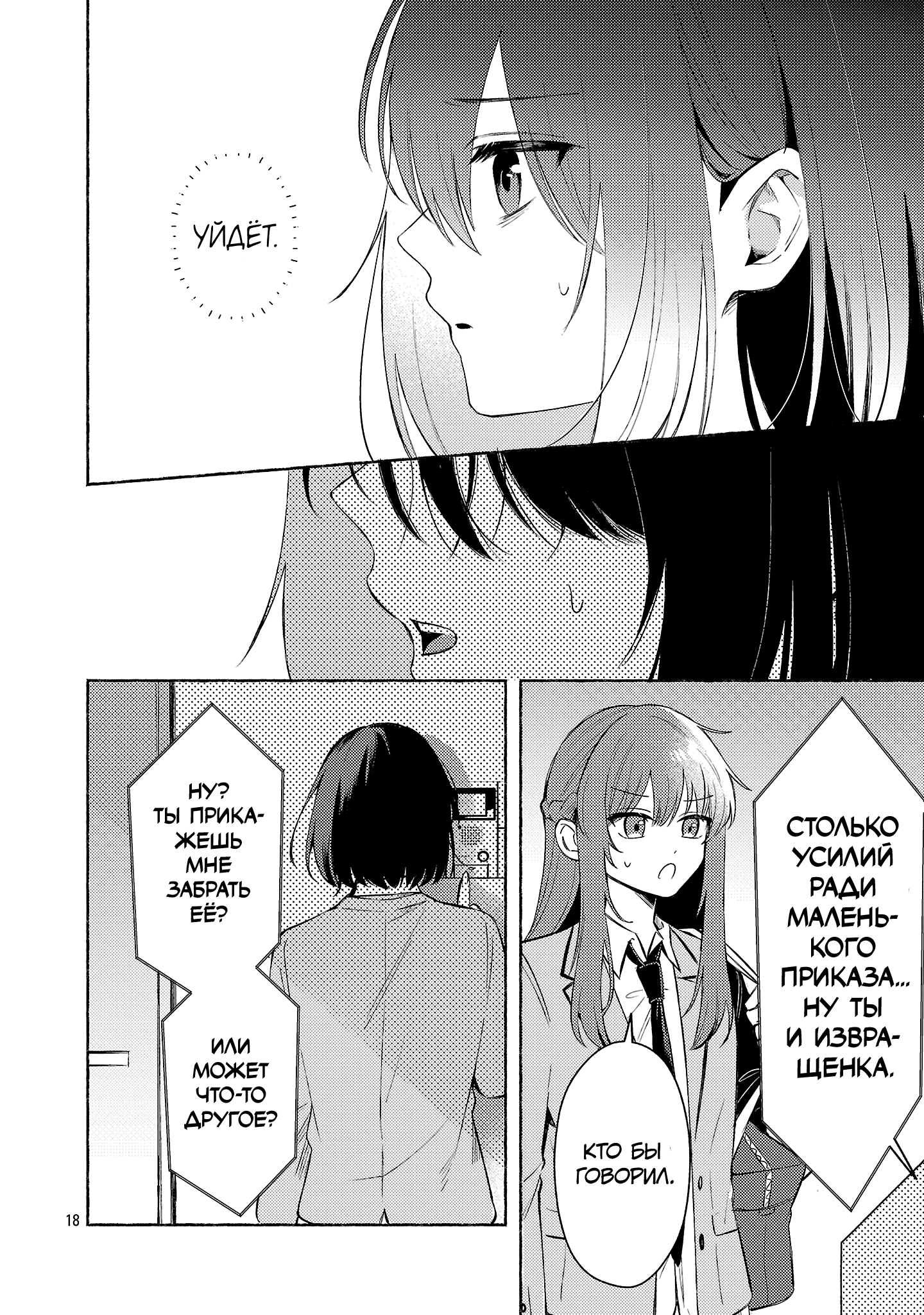 Страница 18