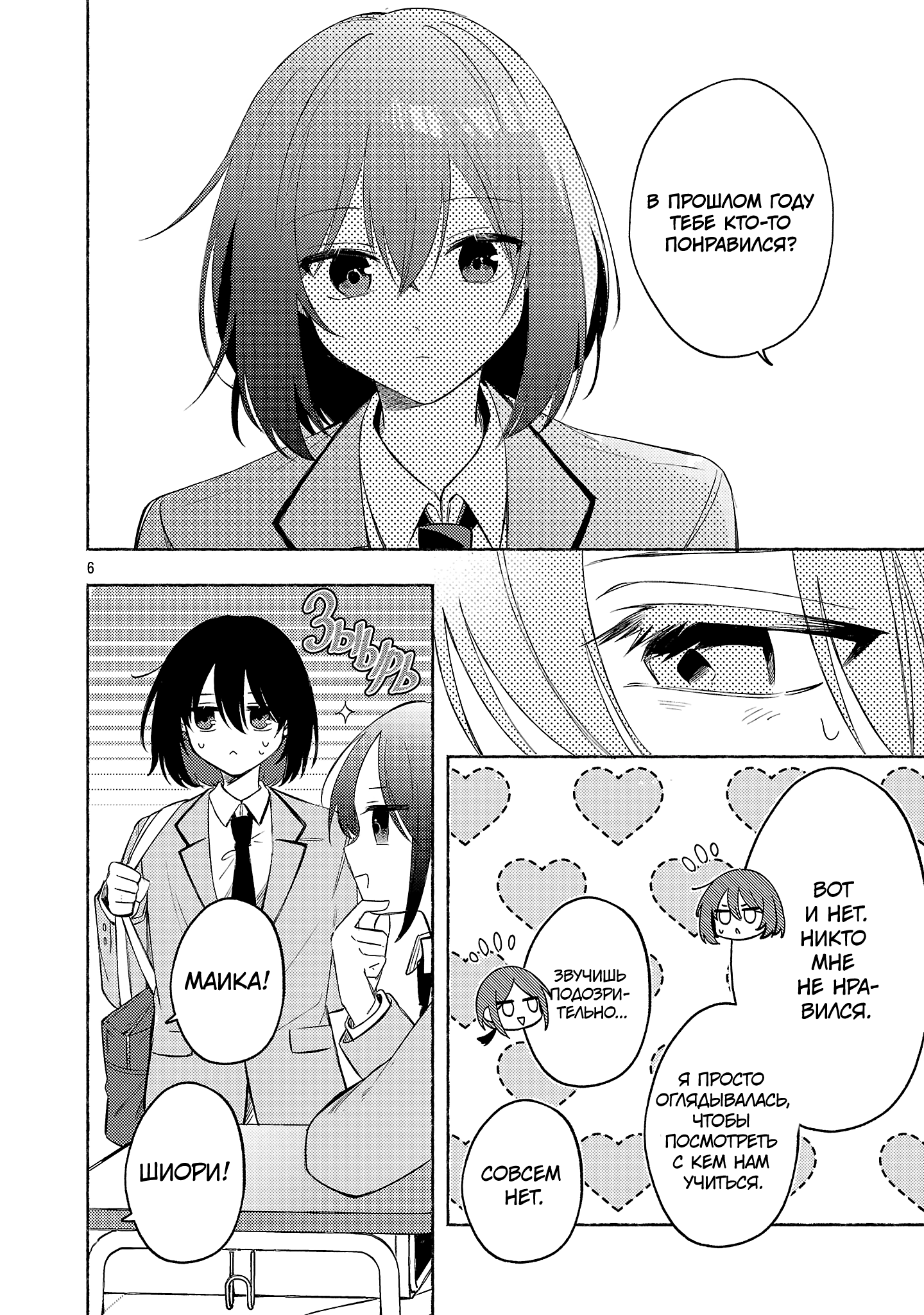 Страница 6