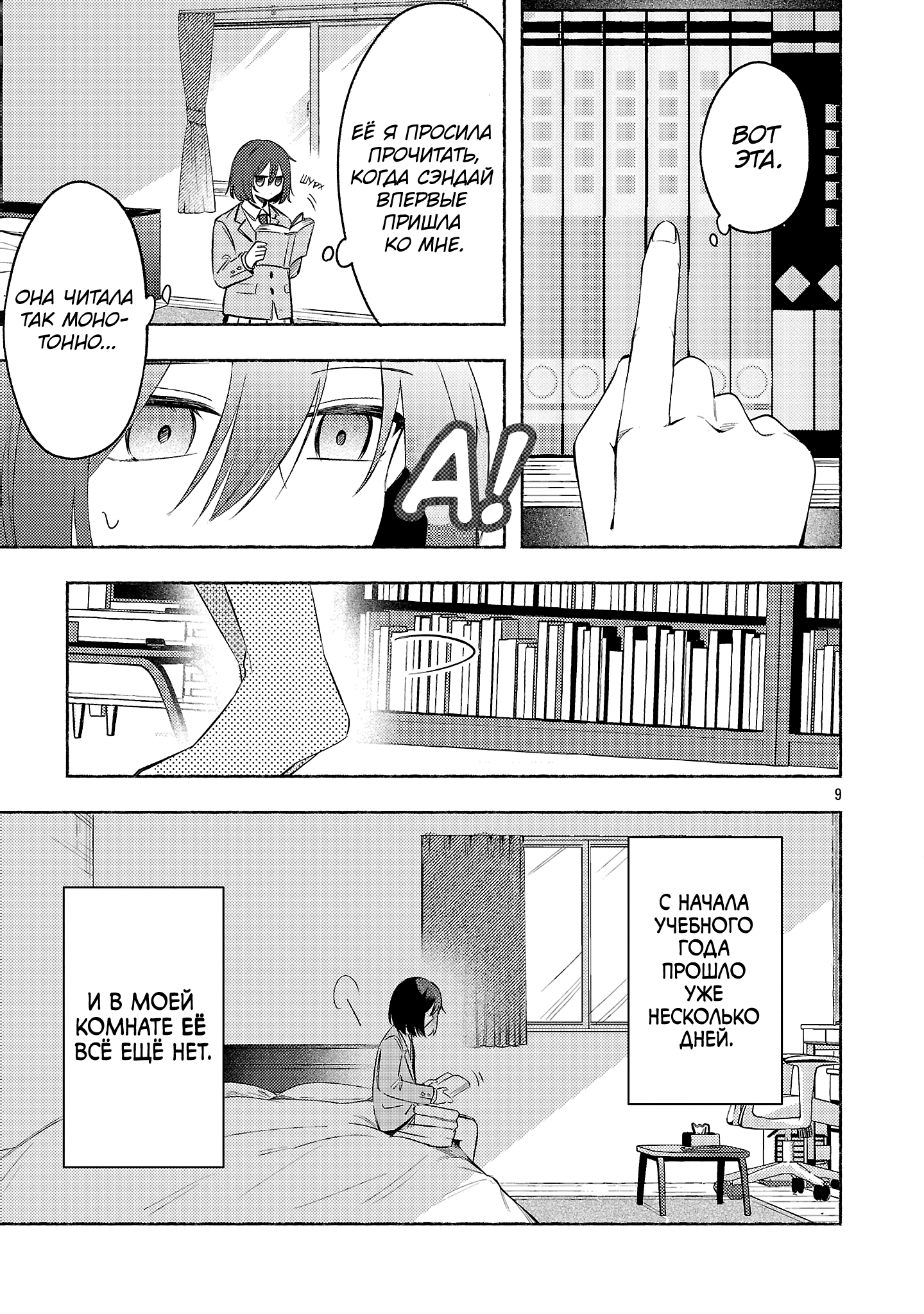 Страница 9