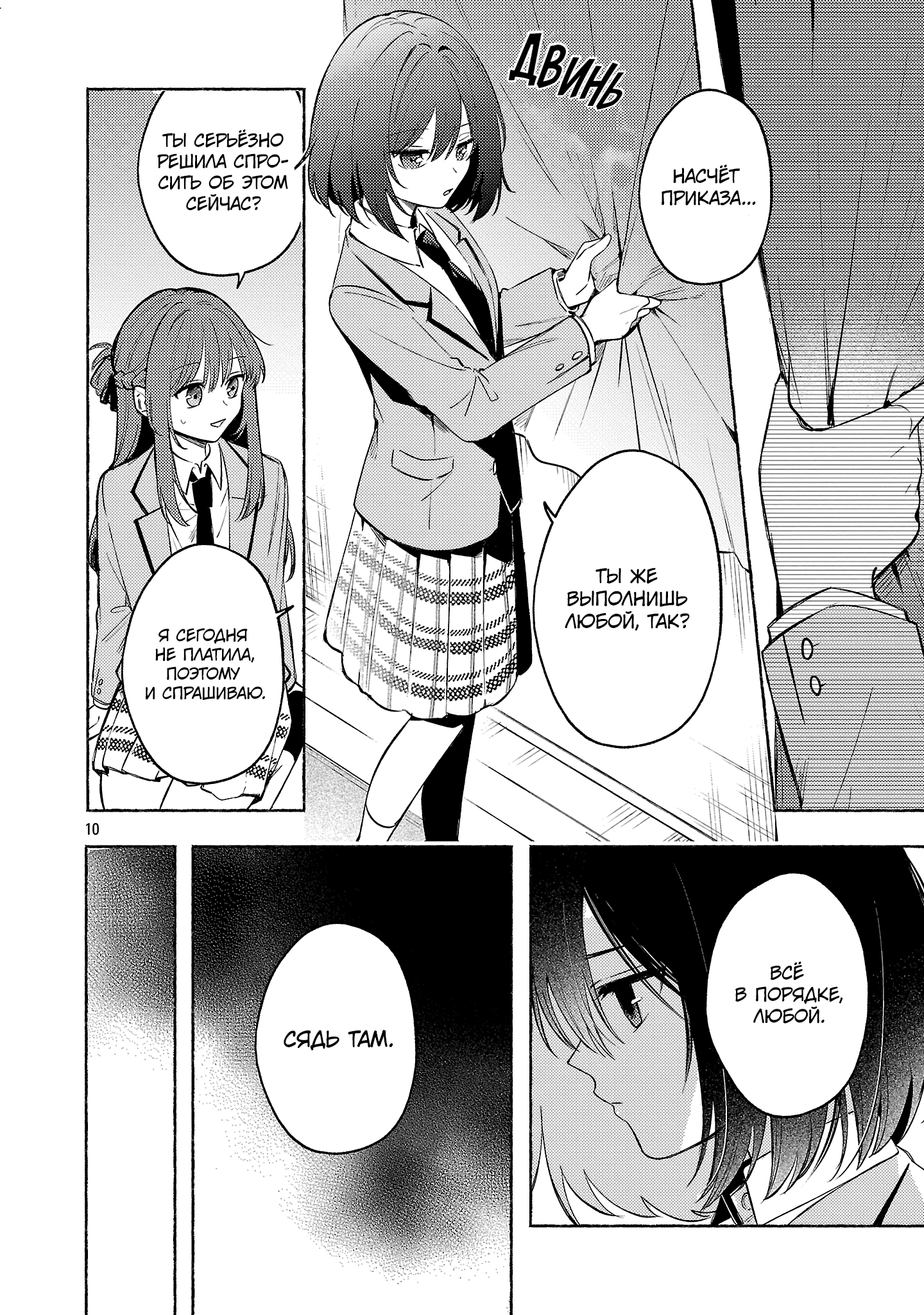 Страница 10