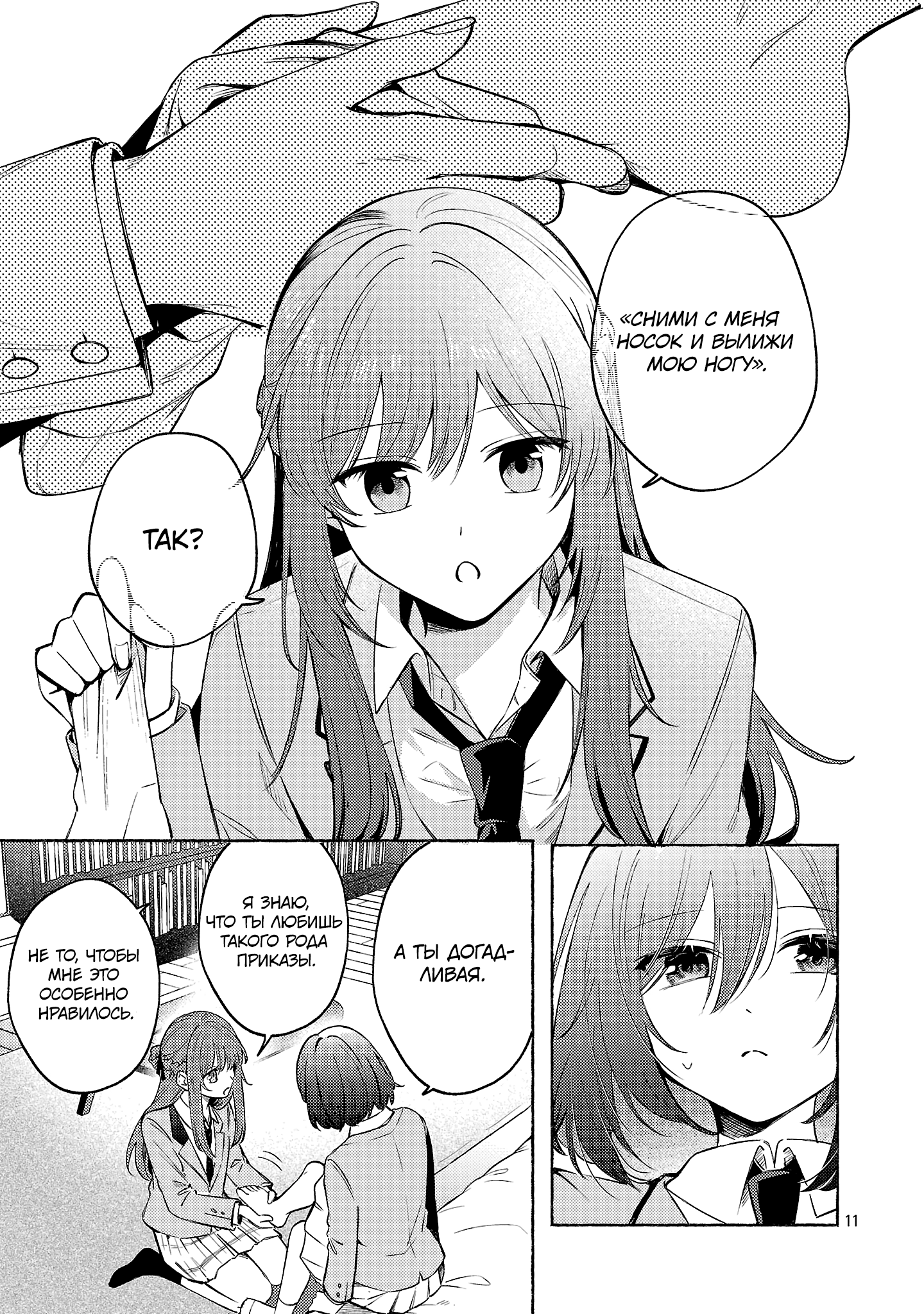 Страница 11
