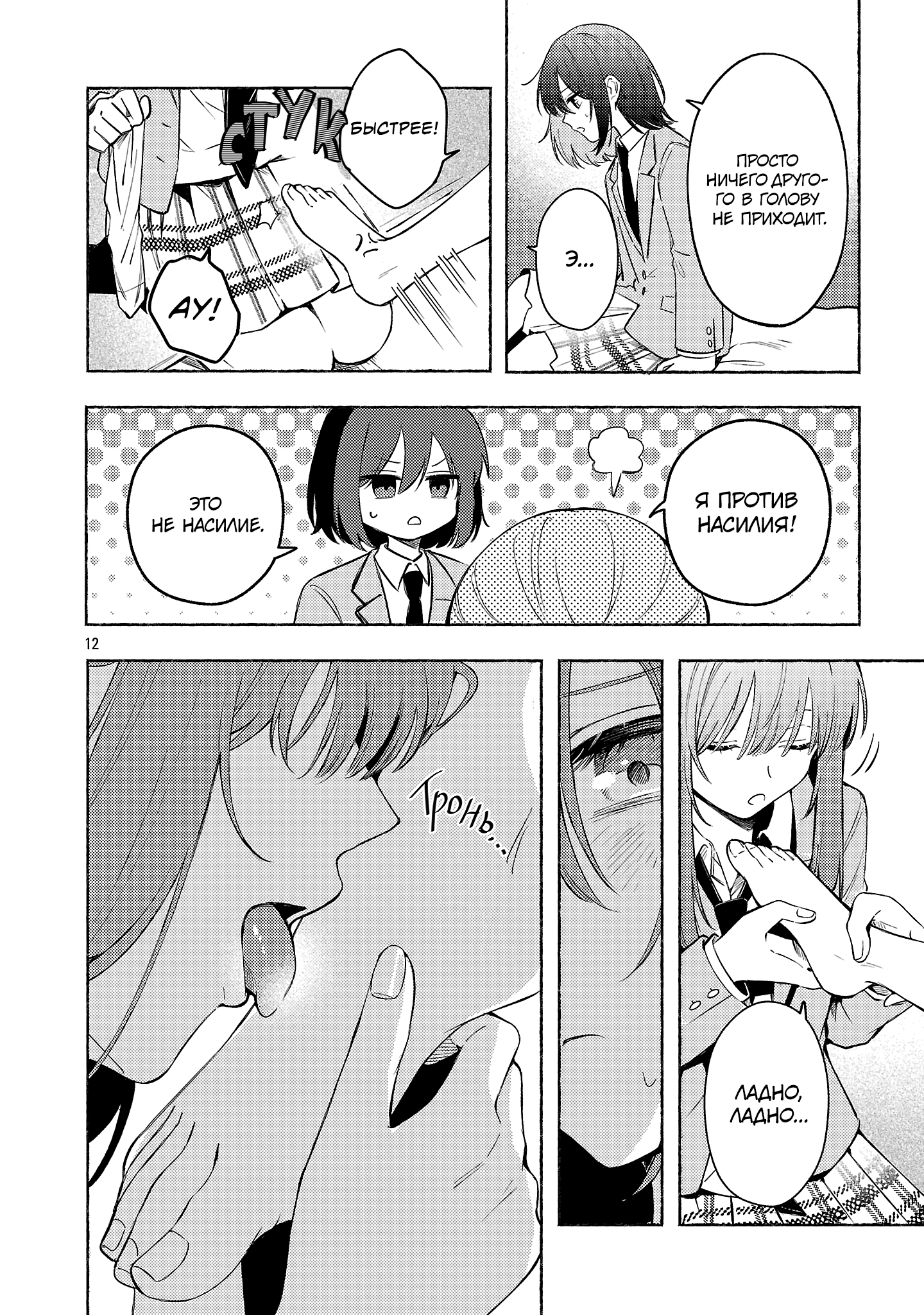 Страница 12