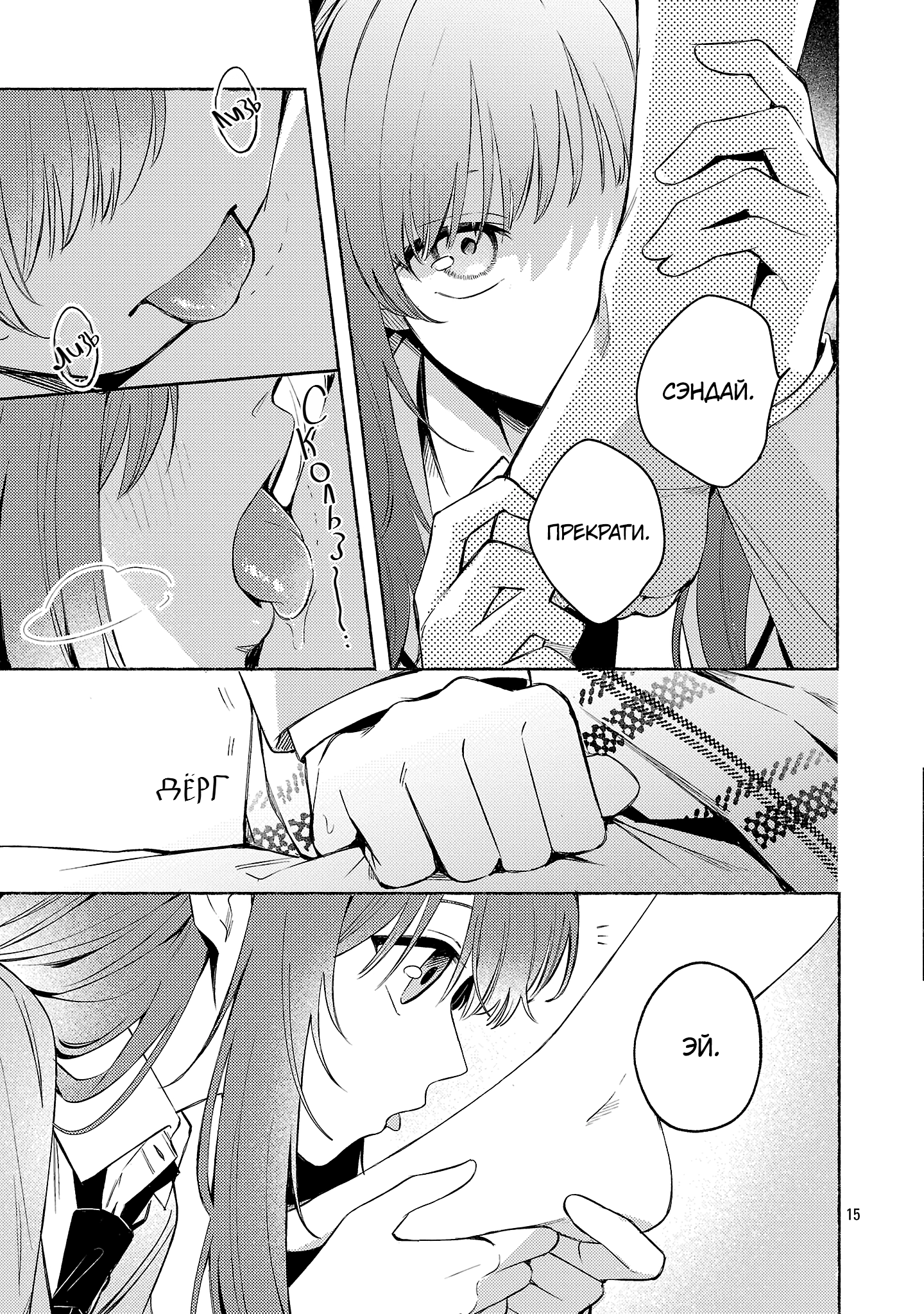 Страница 15
