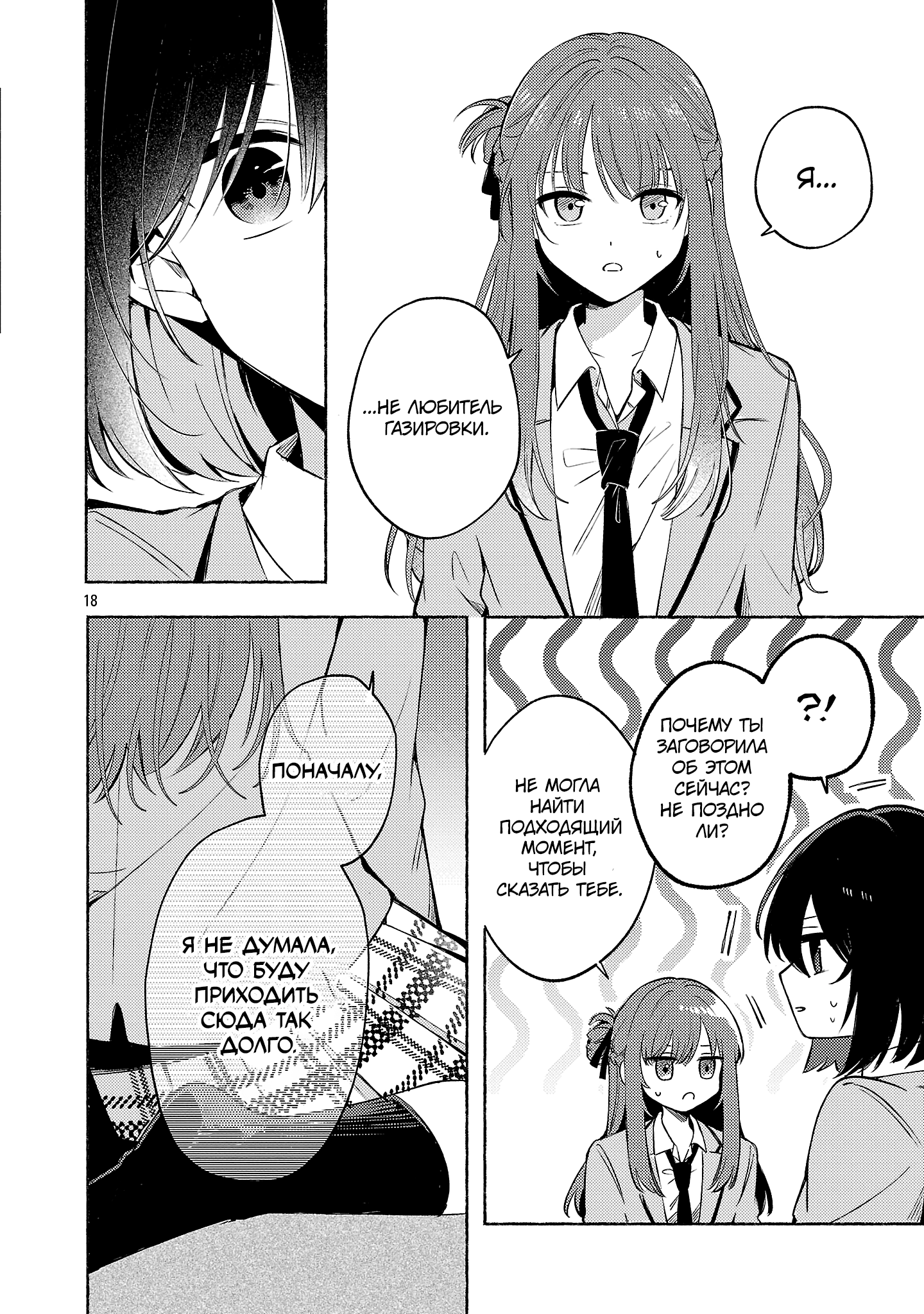 Страница 18