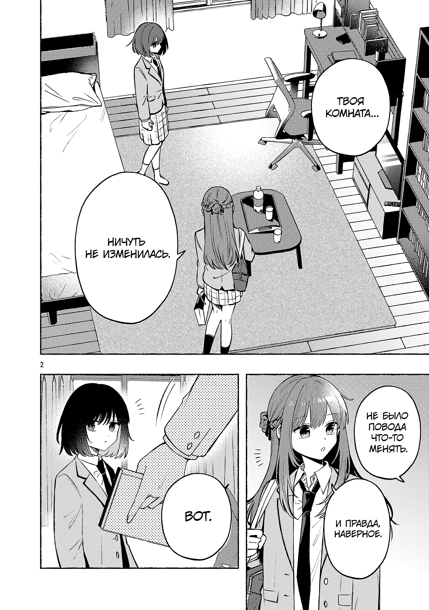 Страница 2