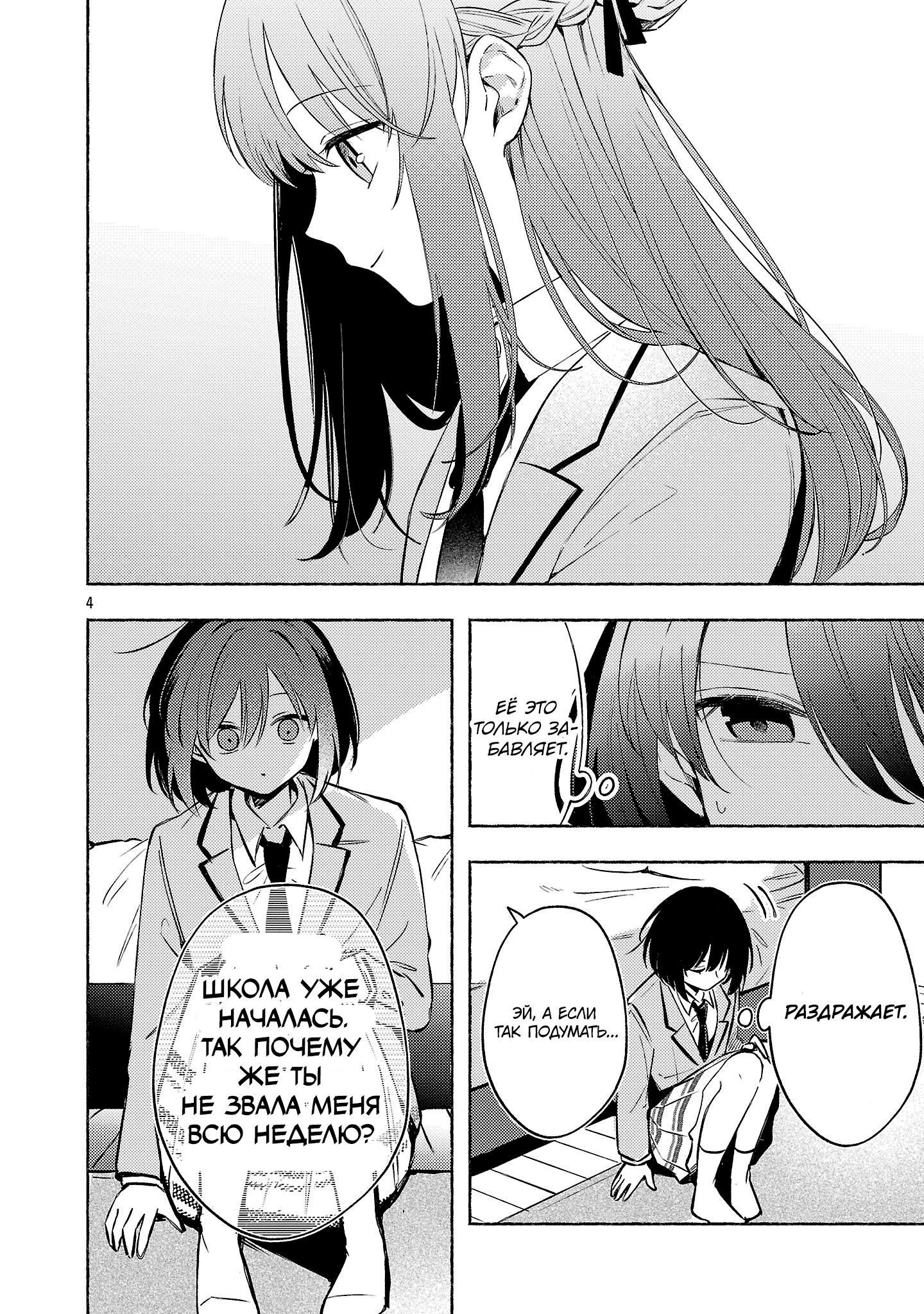 Страница 4