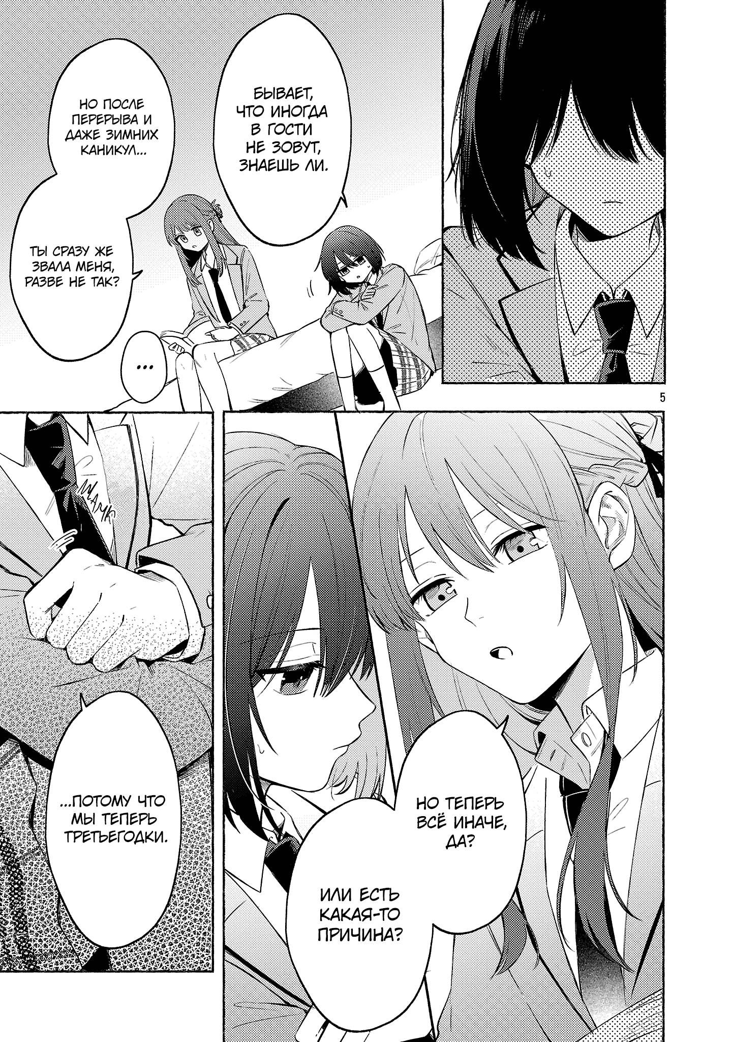 Страница 5