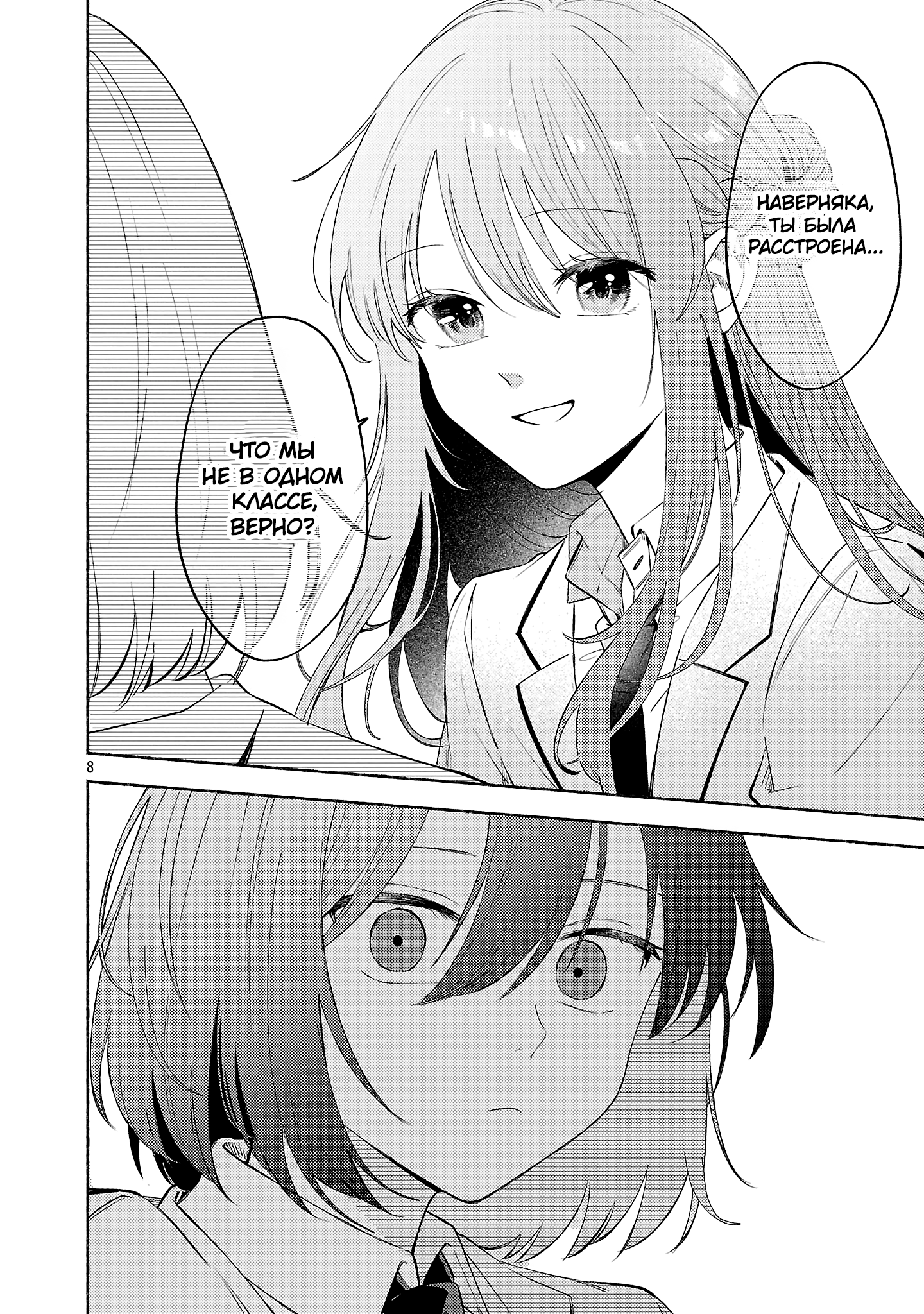 Страница 8