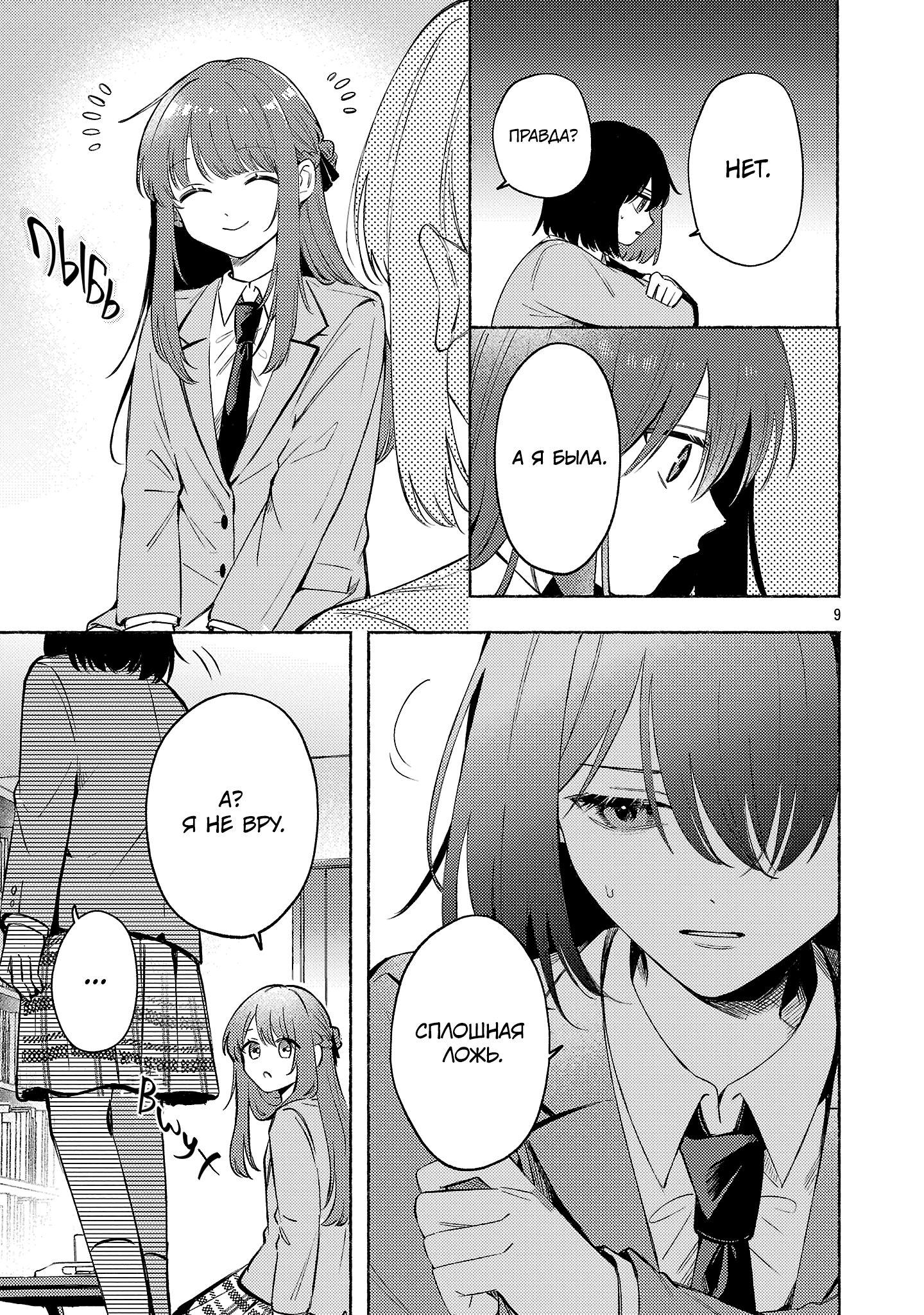 Страница 9