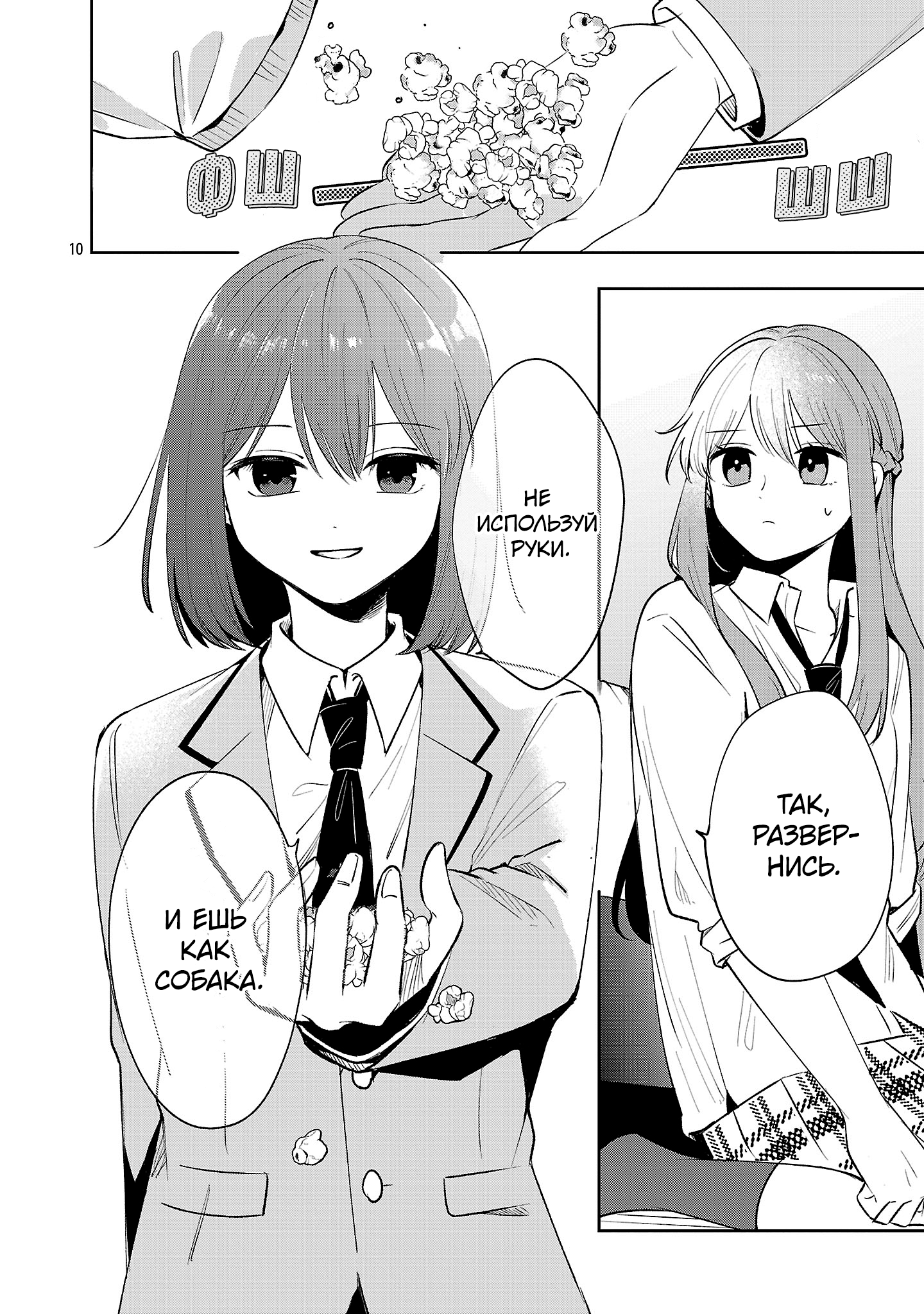 Страница 10