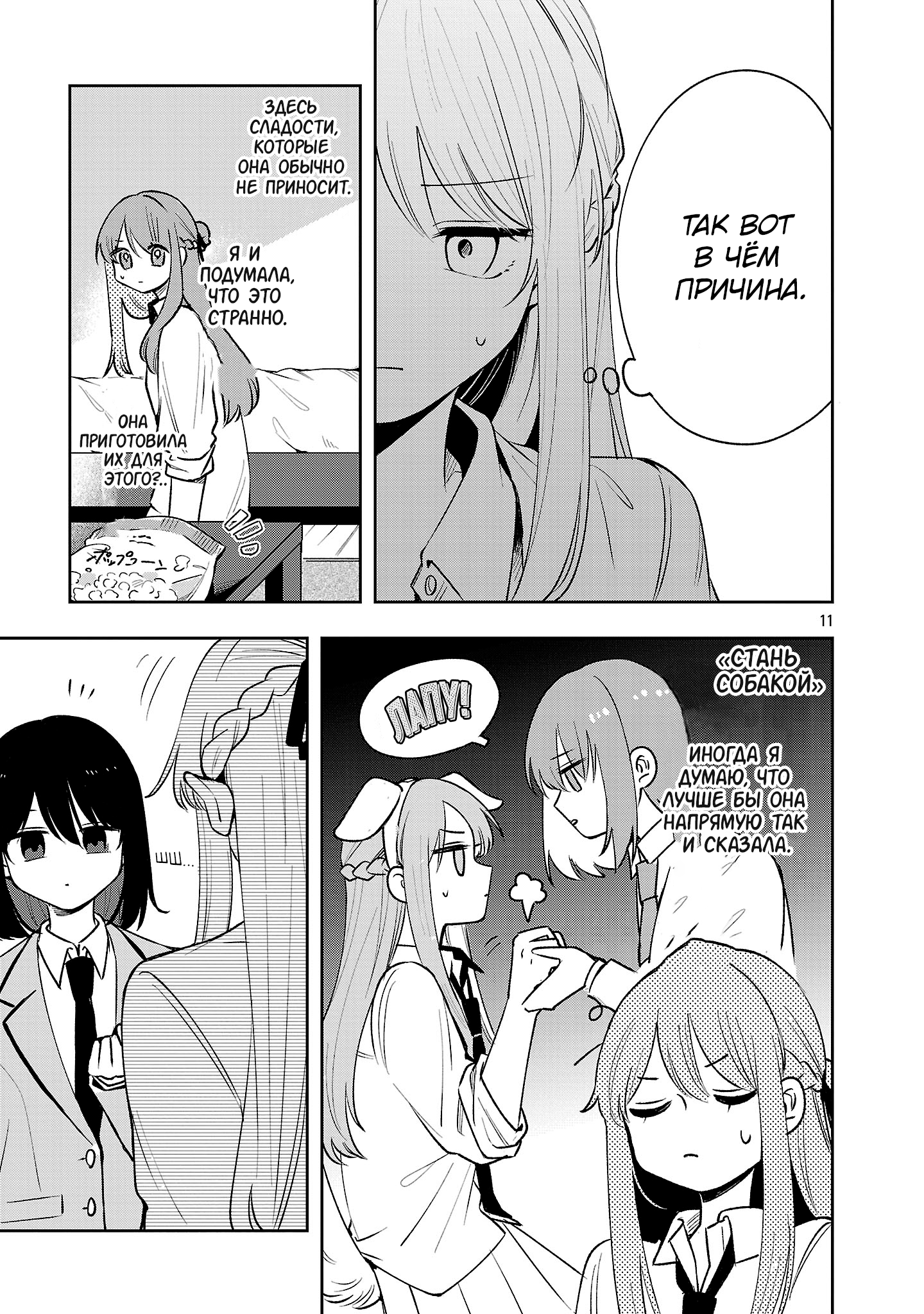 Страница 11