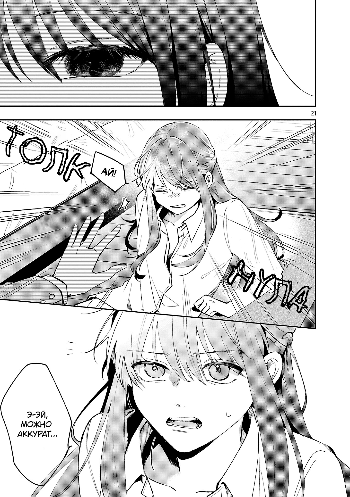 Страница 21