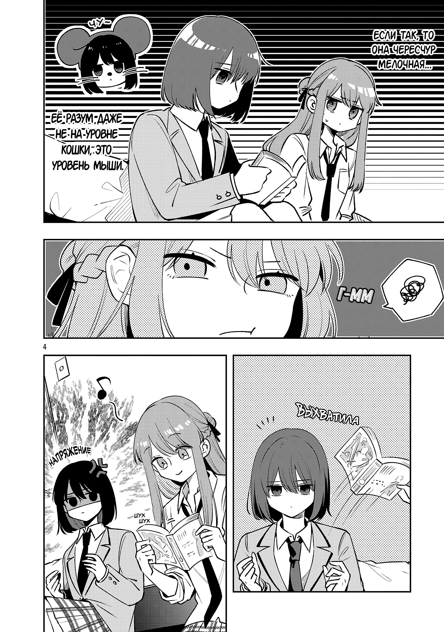 Страница 4