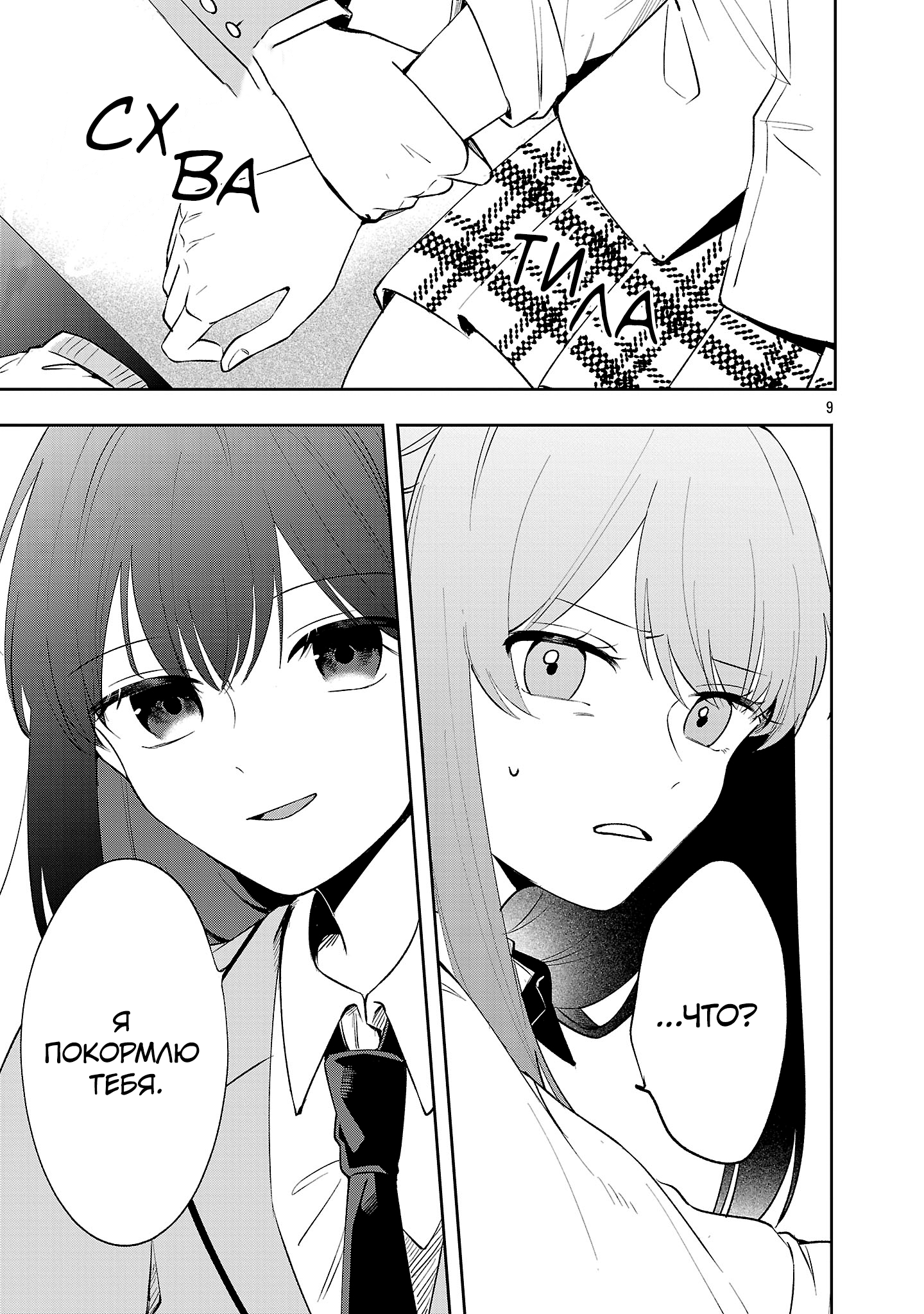 Страница 9