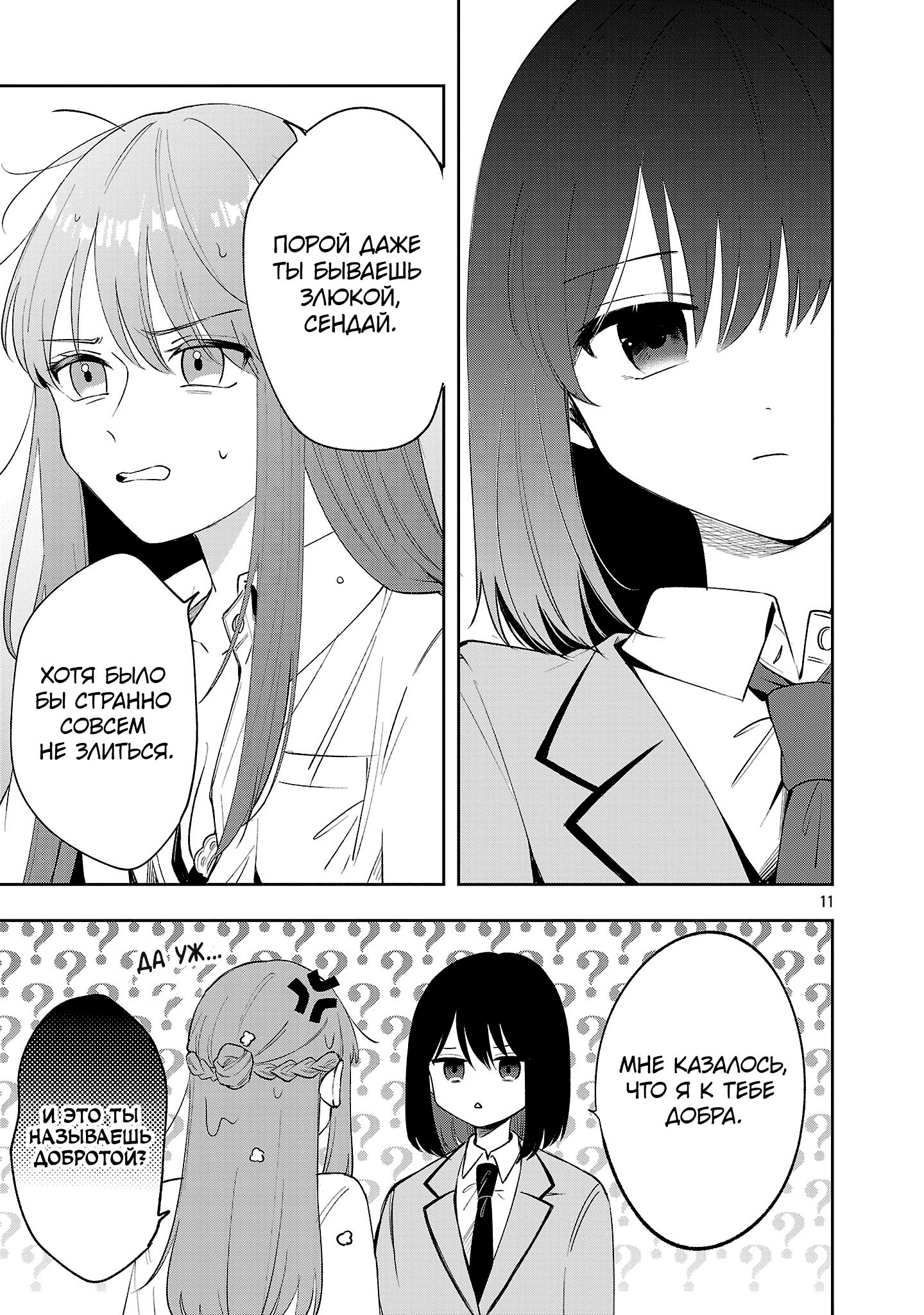 Страница 11