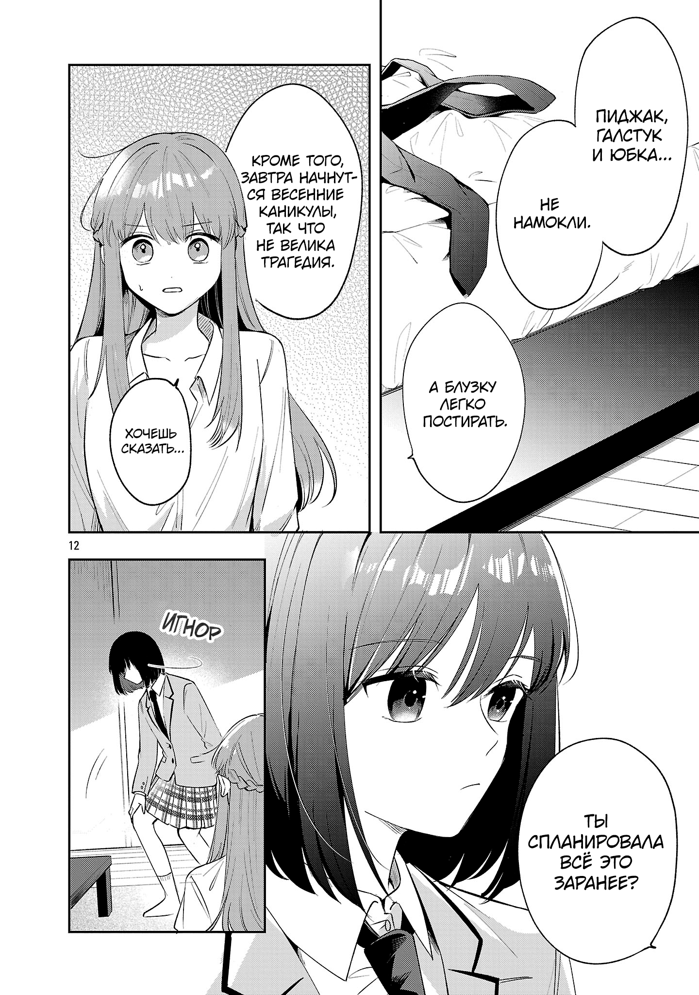 Страница 12