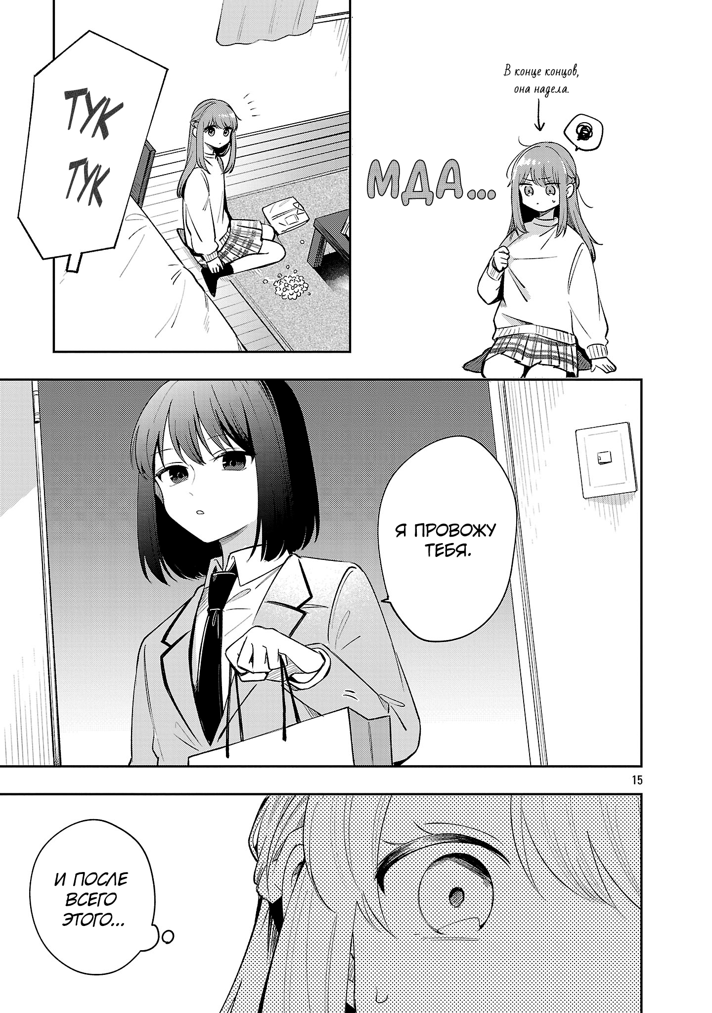 Страница 15