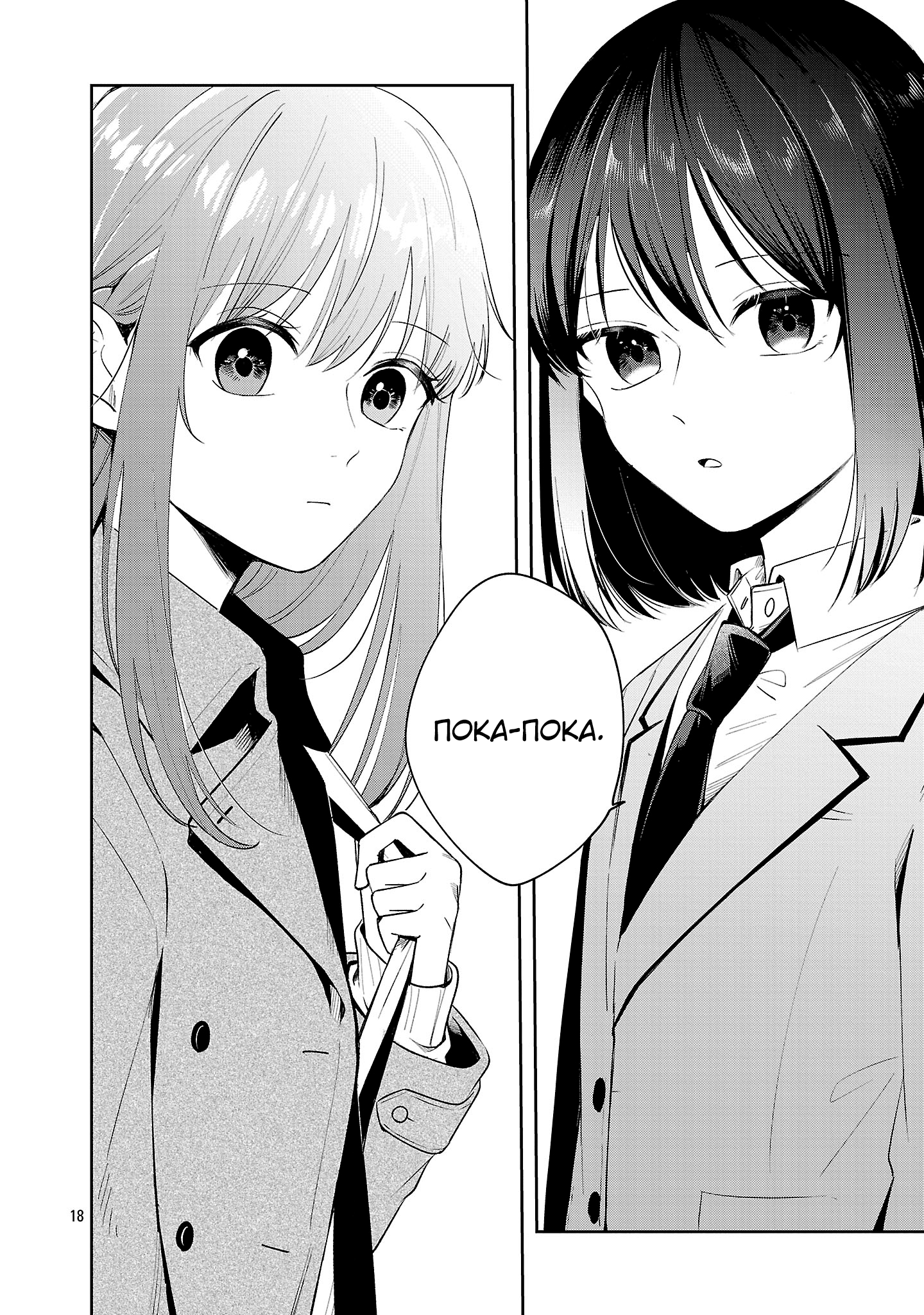 Страница 18