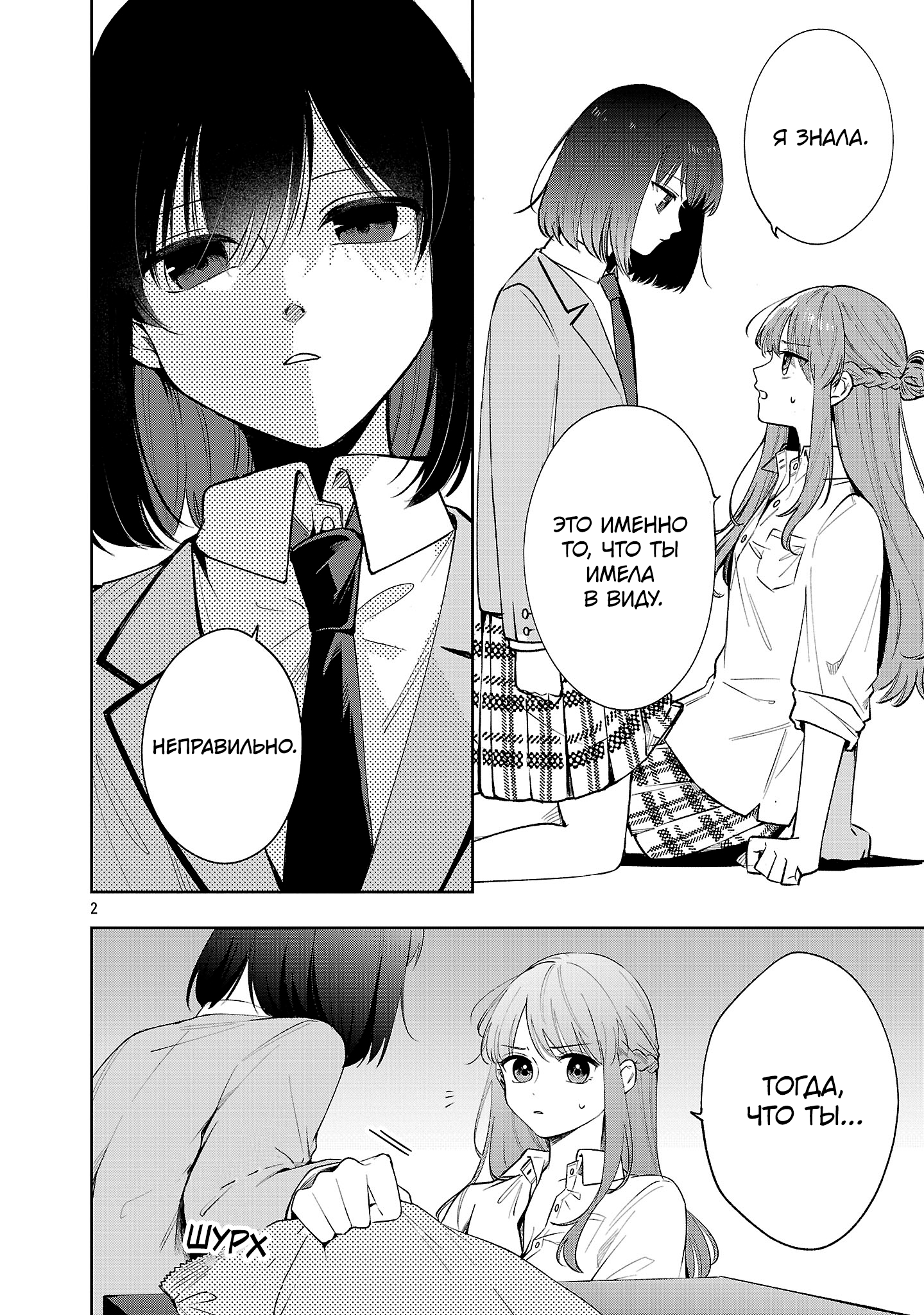 Страница 2