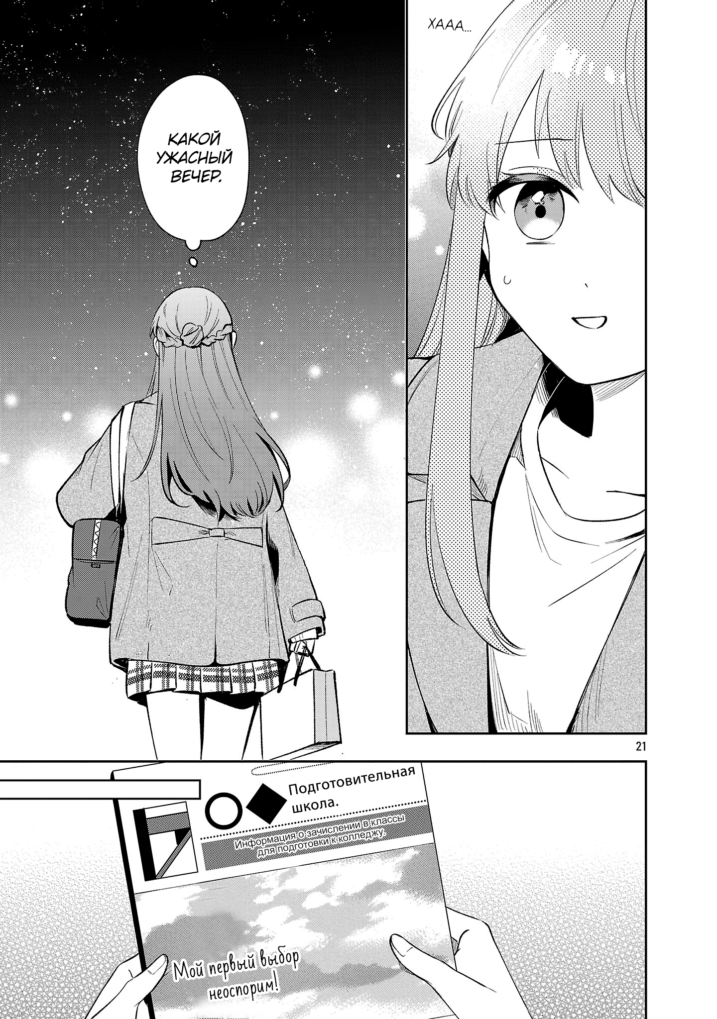 Страница 21