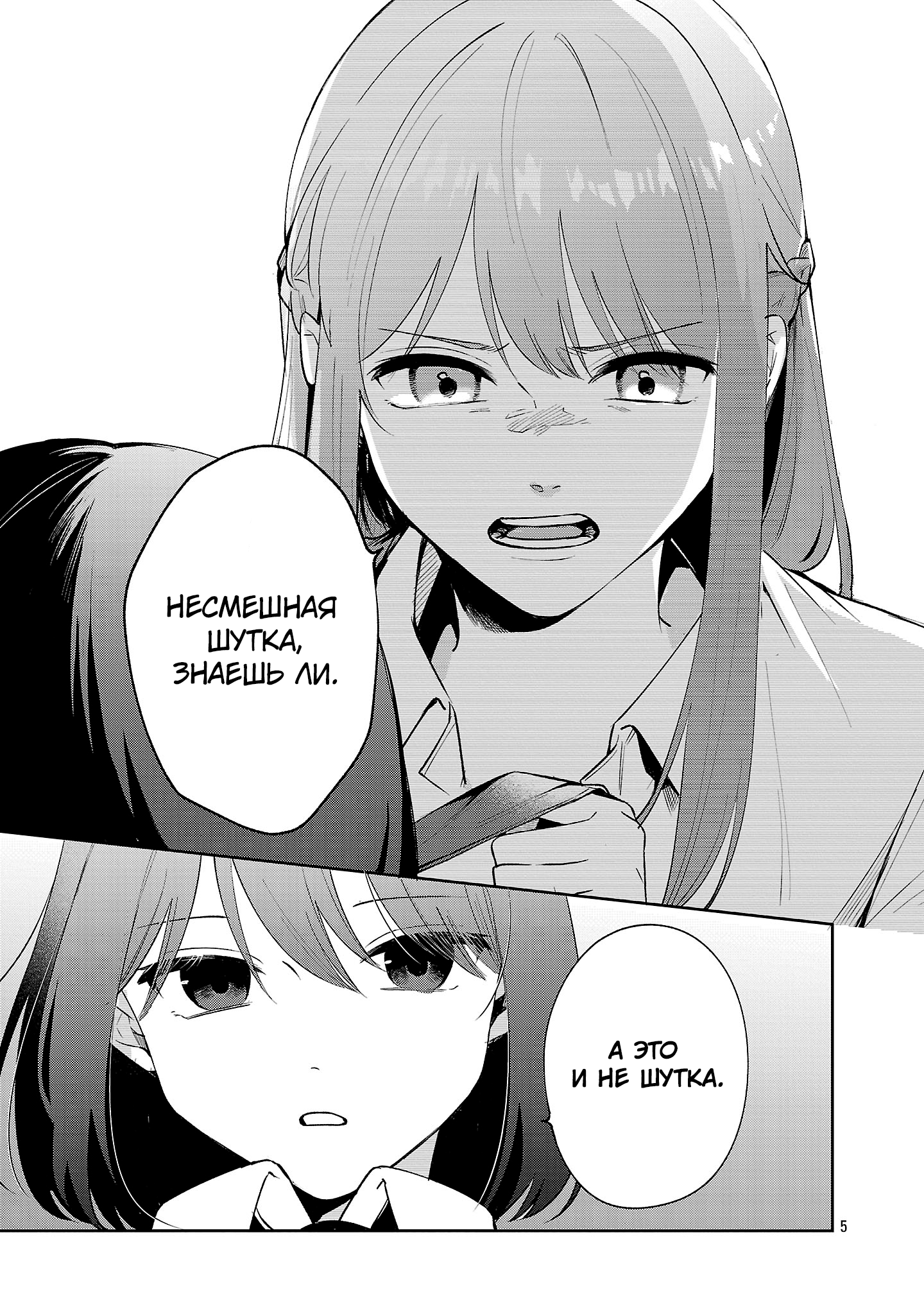 Страница 5