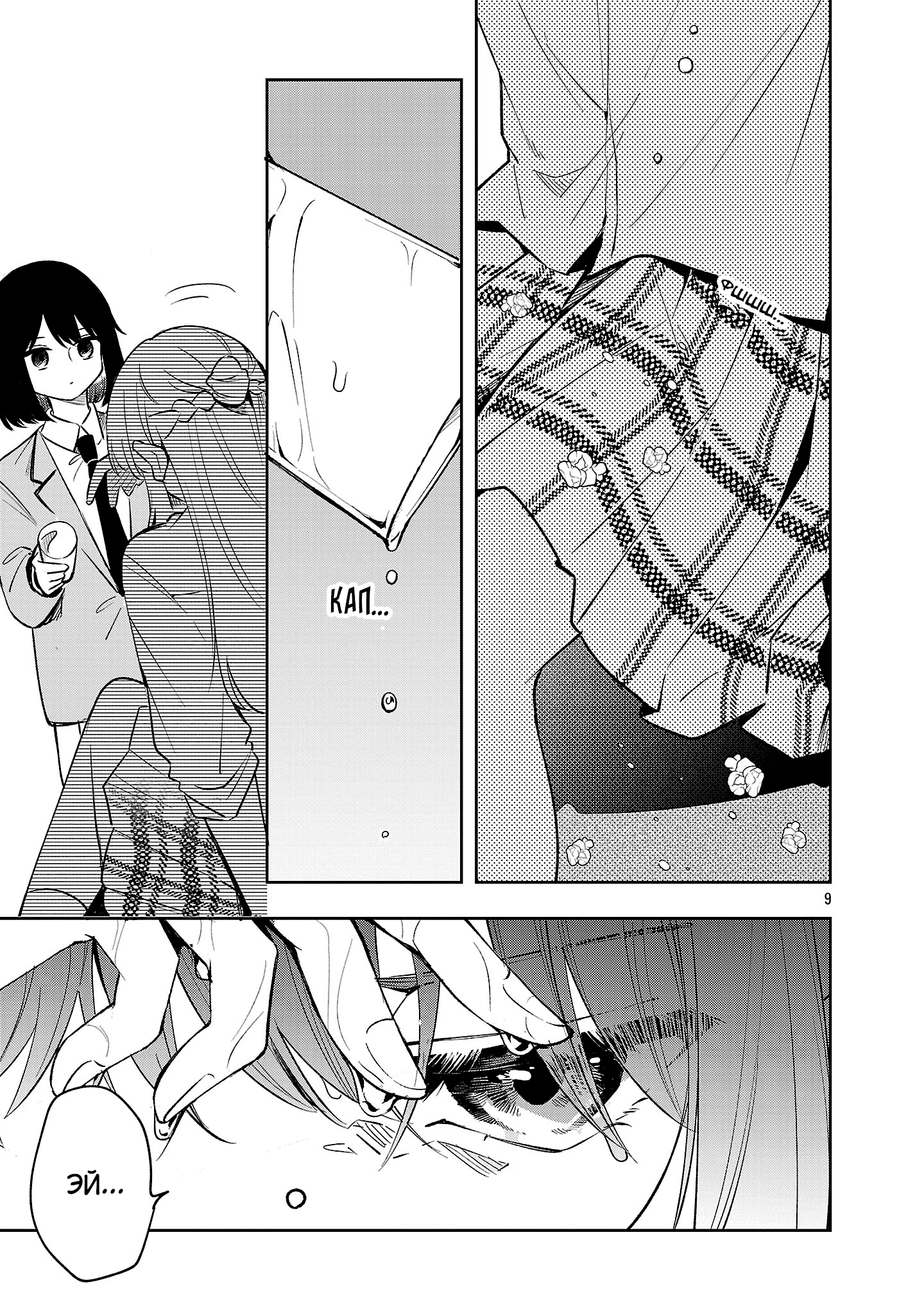 Страница 9