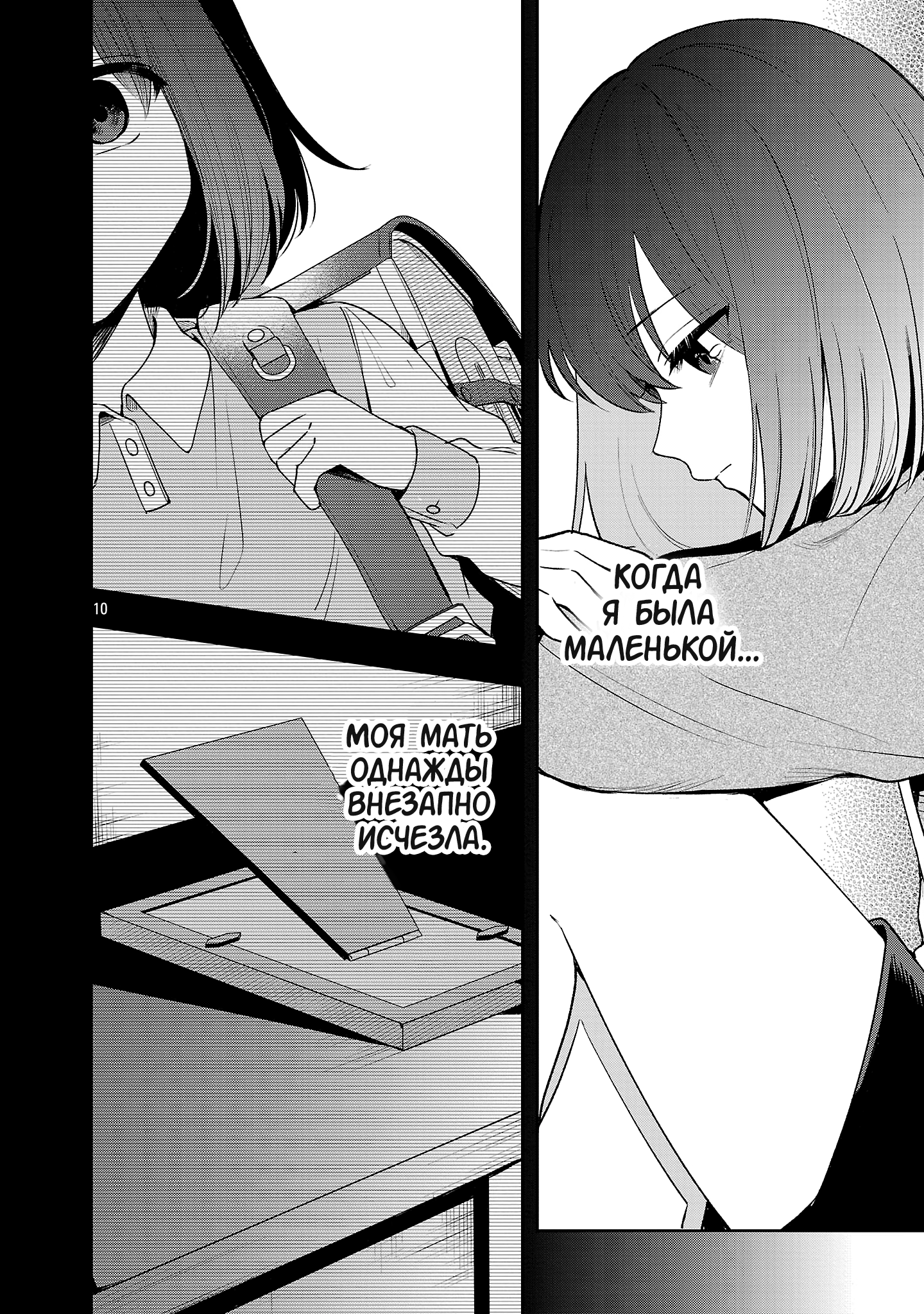 Страница 10