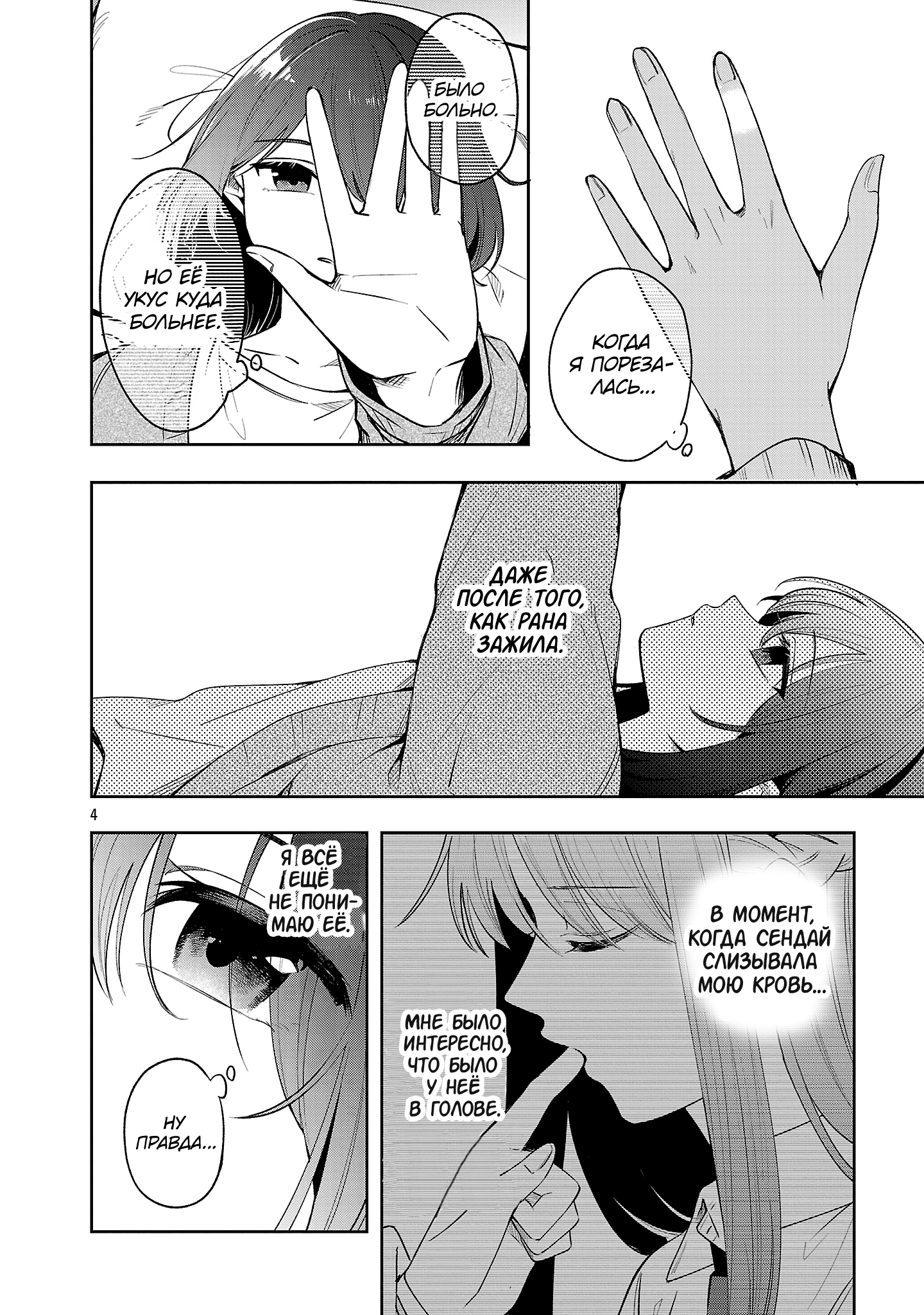 Страница 4