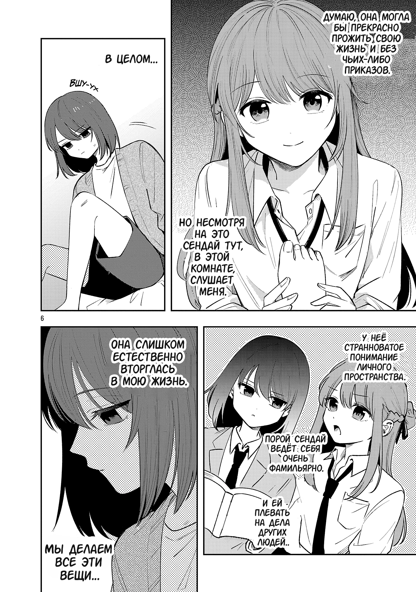 Страница 6