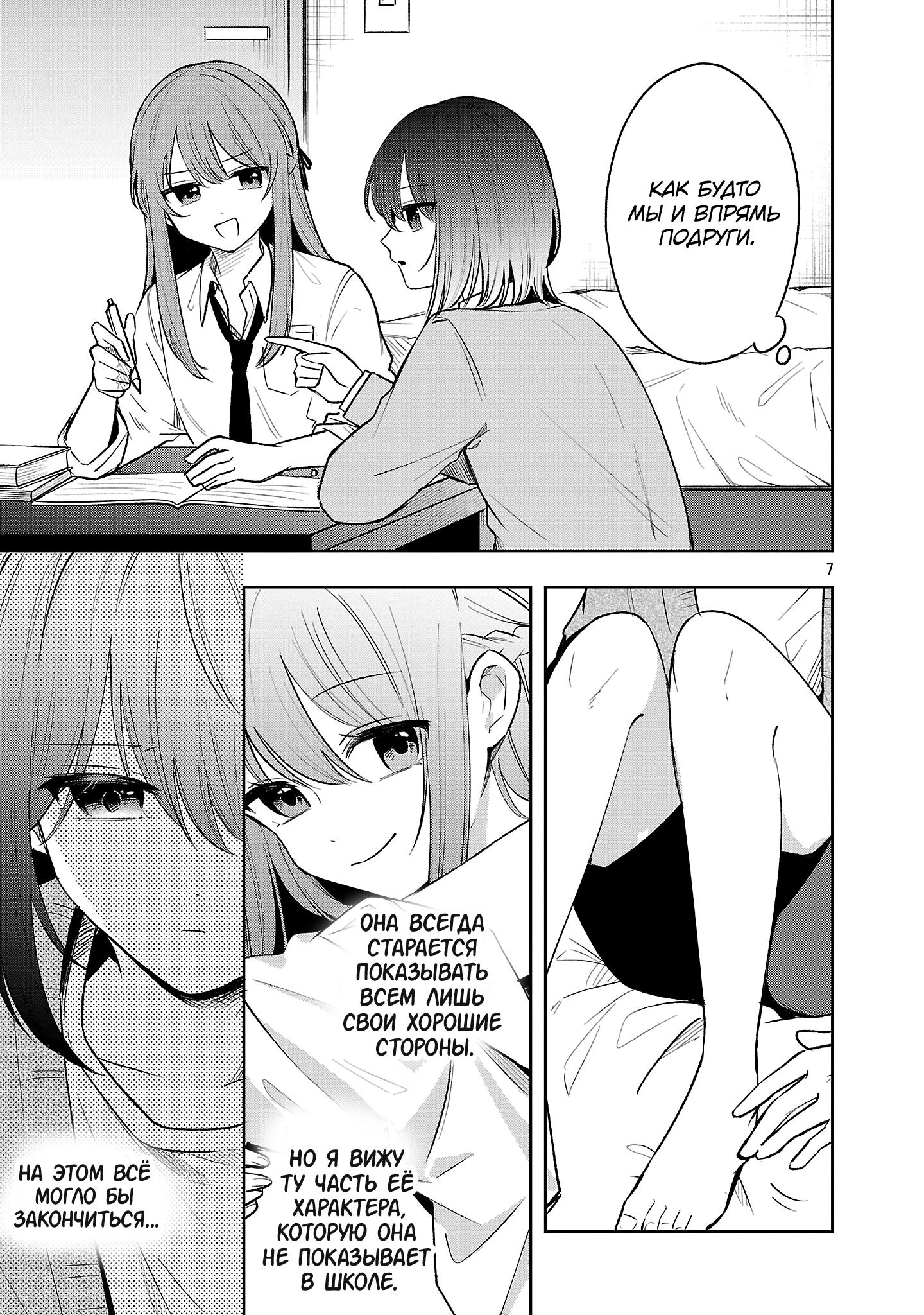 Страница 7