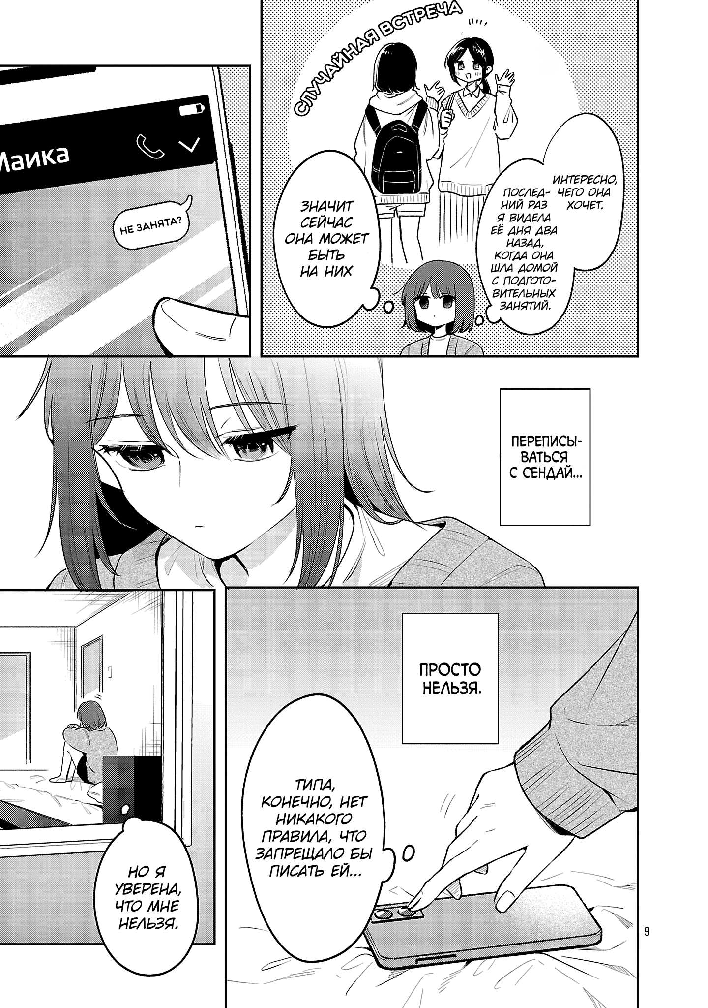 Страница 9